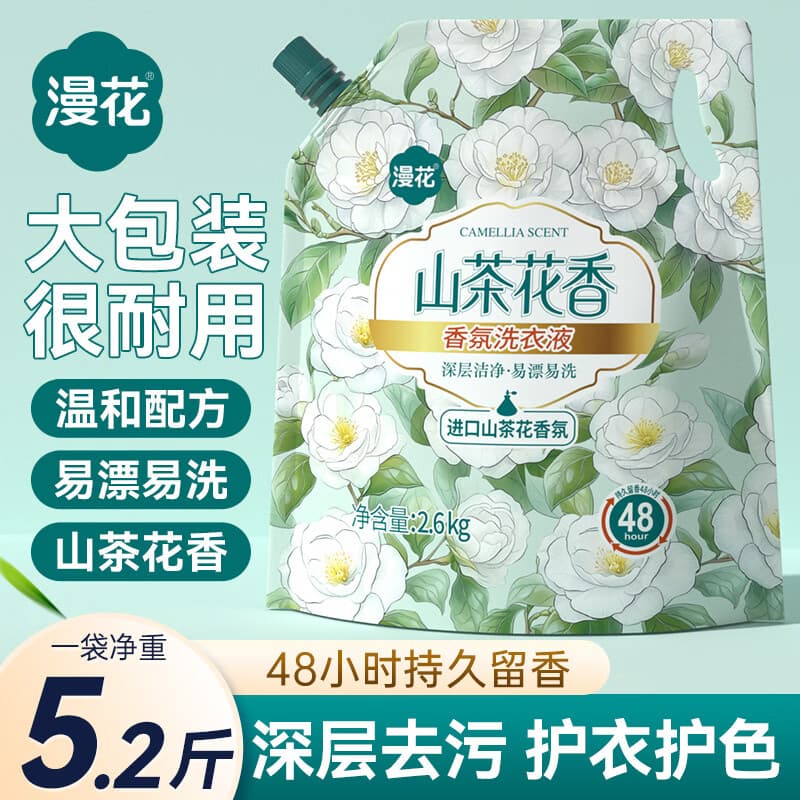 漫花洗衣液持久留香深层洁净去污护色柔顺护衣 【山茶花洗衣液】5.2斤*1袋