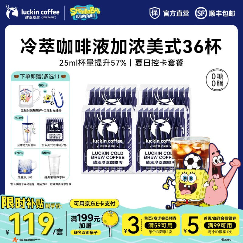 瑞幸咖啡0糖0脂冷萃咖啡液浓缩速溶冰美式生椰拿铁黑咖啡25ml 加浓美式风味【25ml*4盒共36杯】-效期27年5月