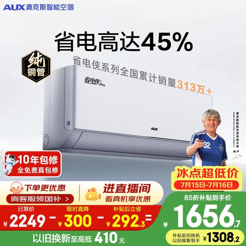 奥克斯空调 省电侠Pro 大1.5匹 新一级能效 外机双排纯铜管 变频冷暖  国家补贴KFR-35GW/BpR3AES1(B1)