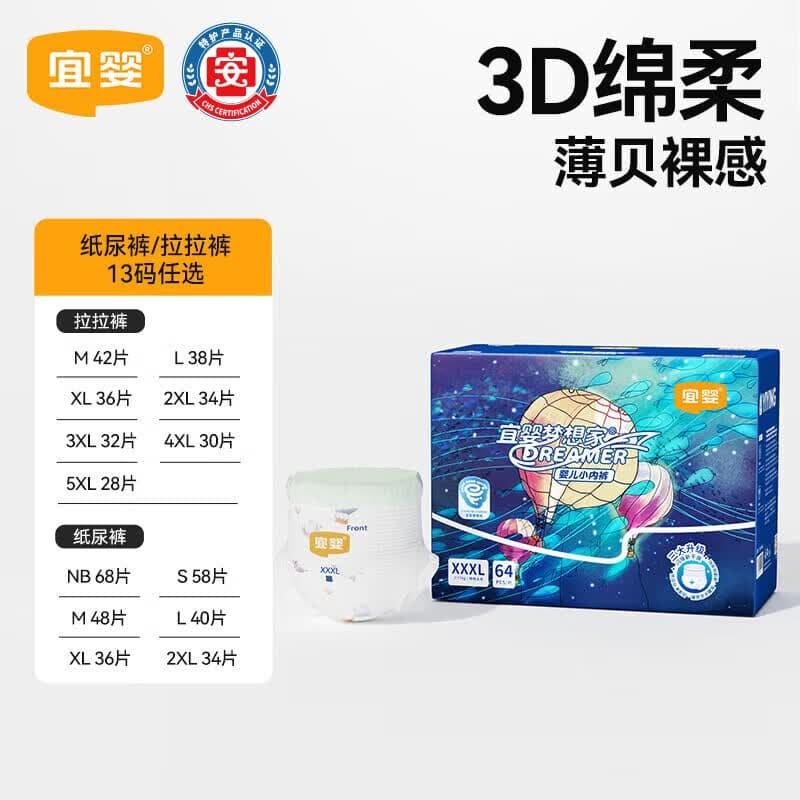 宜婴新梦想家全包臀婴儿小内裤箱装XXXL64片超薄透气拉拉裤