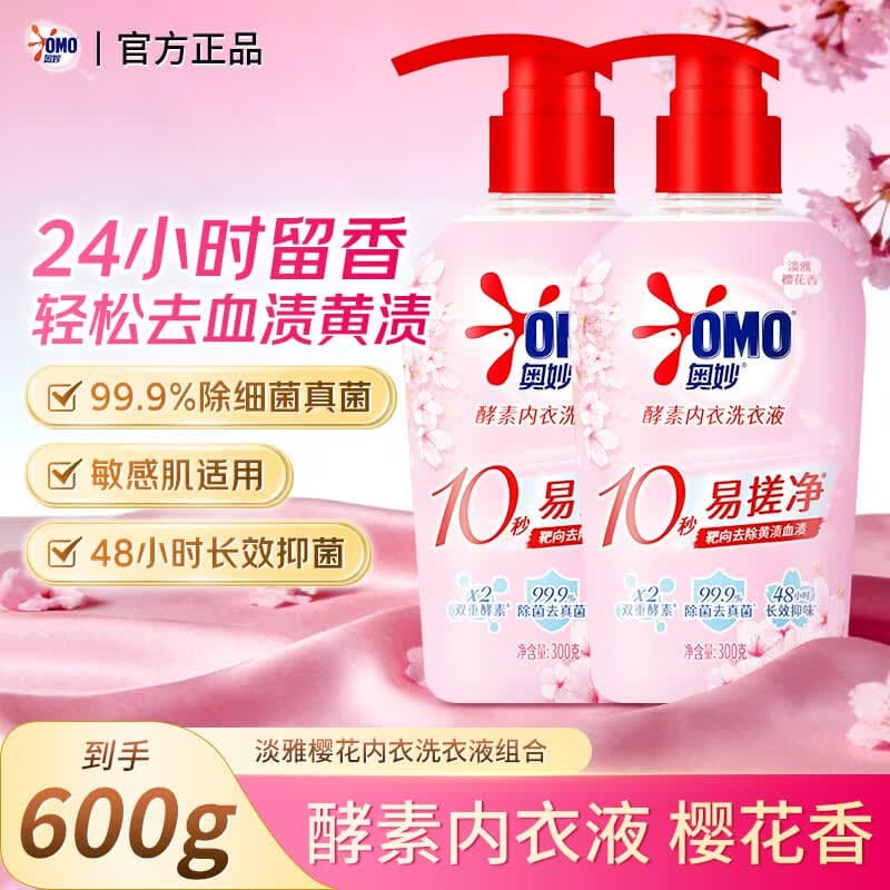 奥妙内衣洗衣液女士去血渍除菌抑菌去异味有效去除HPV内衣裤洗衣液 【超值装】内衣洗衣液300g*2