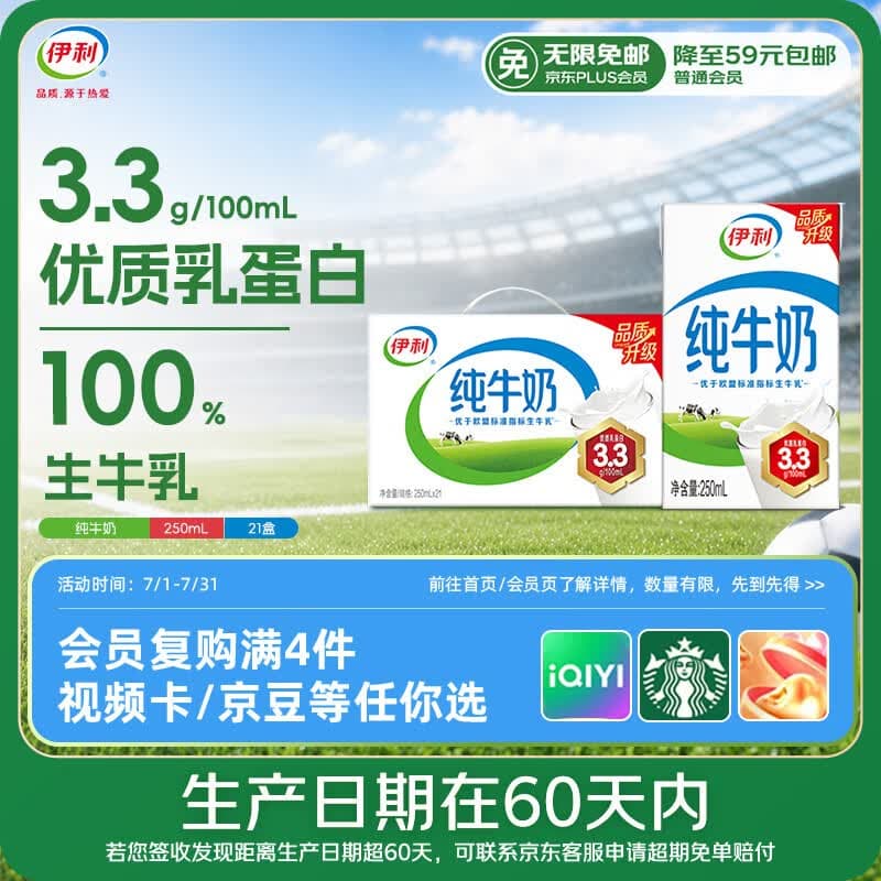 伊利【新鲜日期】纯牛奶250ml*21盒整箱 优质乳蛋白早餐奶礼盒装5月产