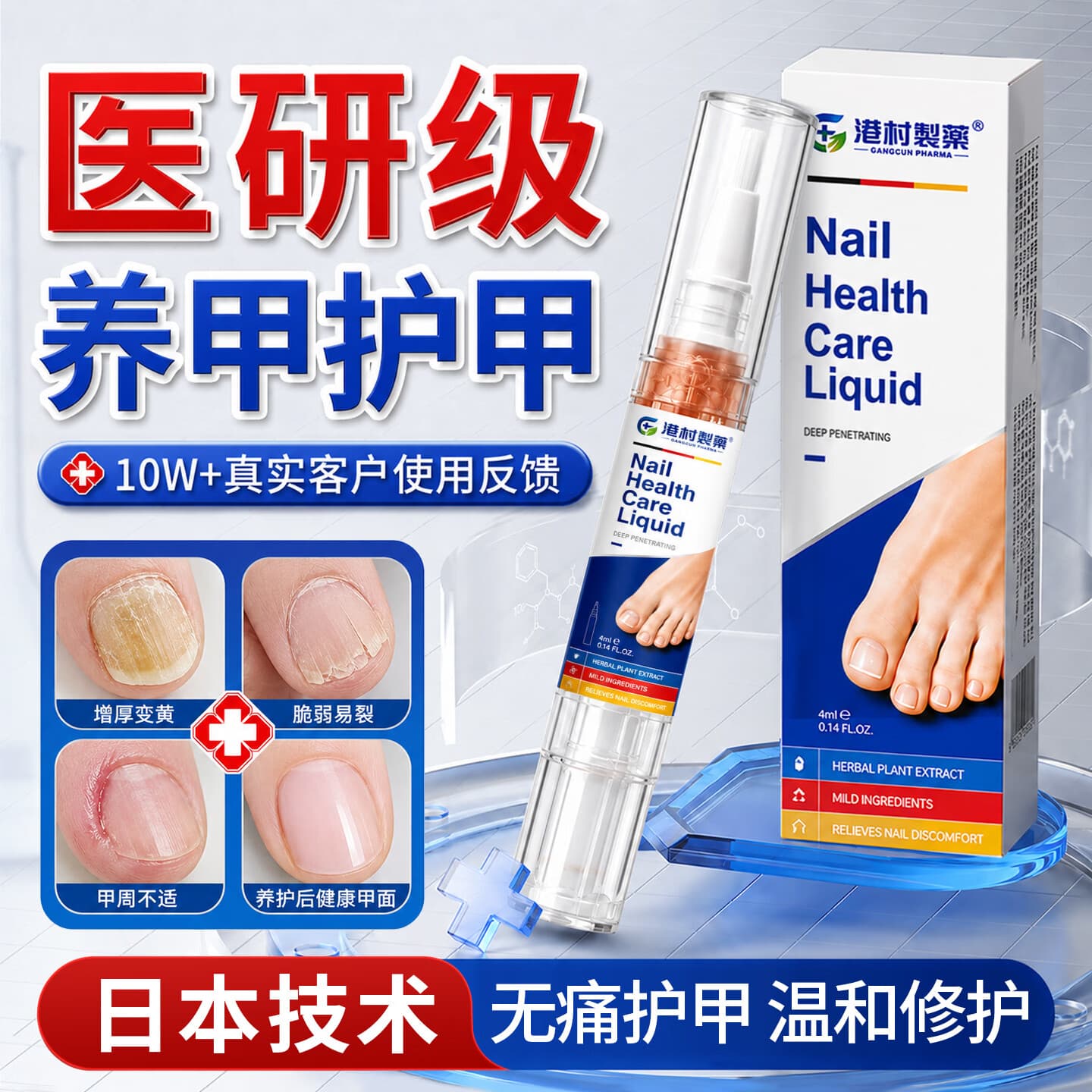 港村制药指甲护理液滋润甲周强韧软薄易断甲改善暗沉亮泽 2盒[周期装98%顾客选购】