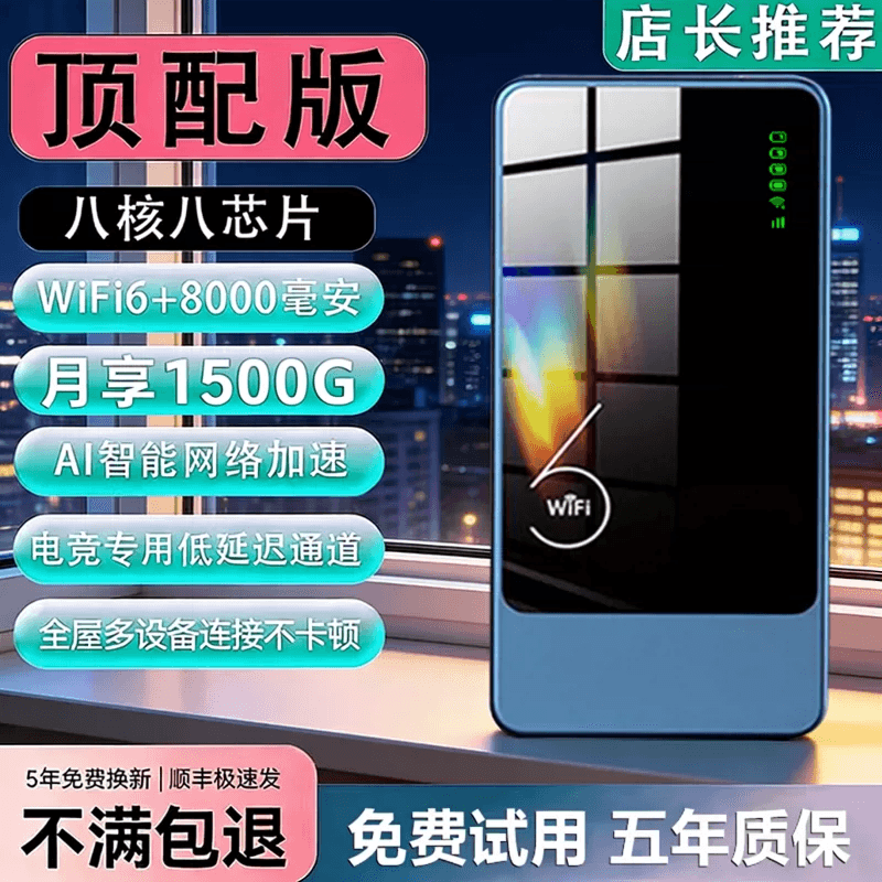 蒙音随身wifi三网通用无线wi-fi6免插卡移动联通电信无限制便携式高速随行网络通用流量2026款路由器  【旗舰推荐】1500G告诉流量/充电宝+wifi6