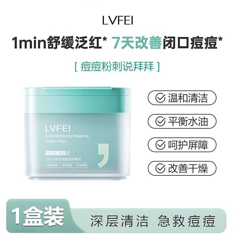 医用 祛痘湿敷棉片 100片*1盒