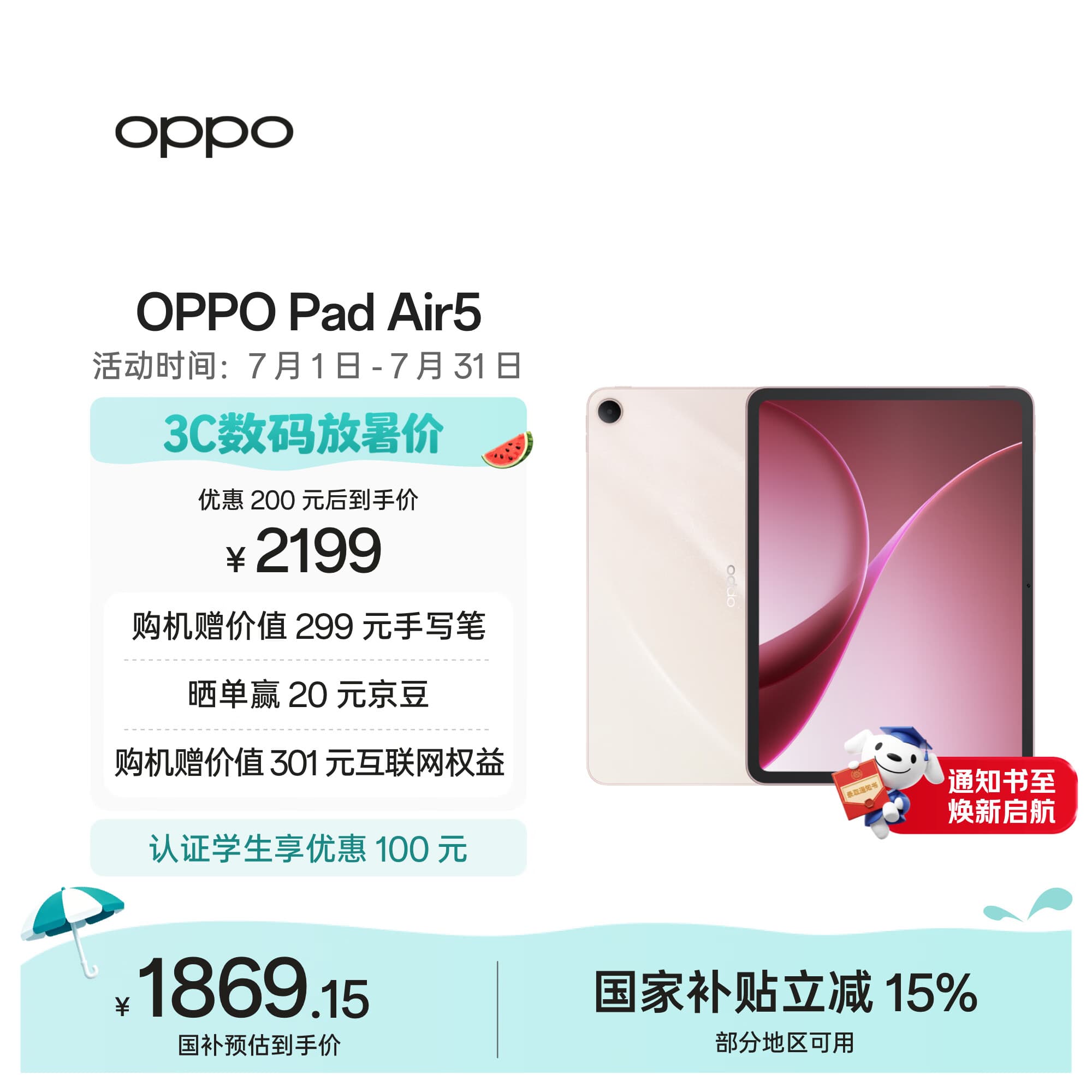 OPPO Pad Air5 国家补贴 12.1英寸平板电脑 10050mAh大电池 8GB+256GB 浅粉 办公学习游戏娱乐平板