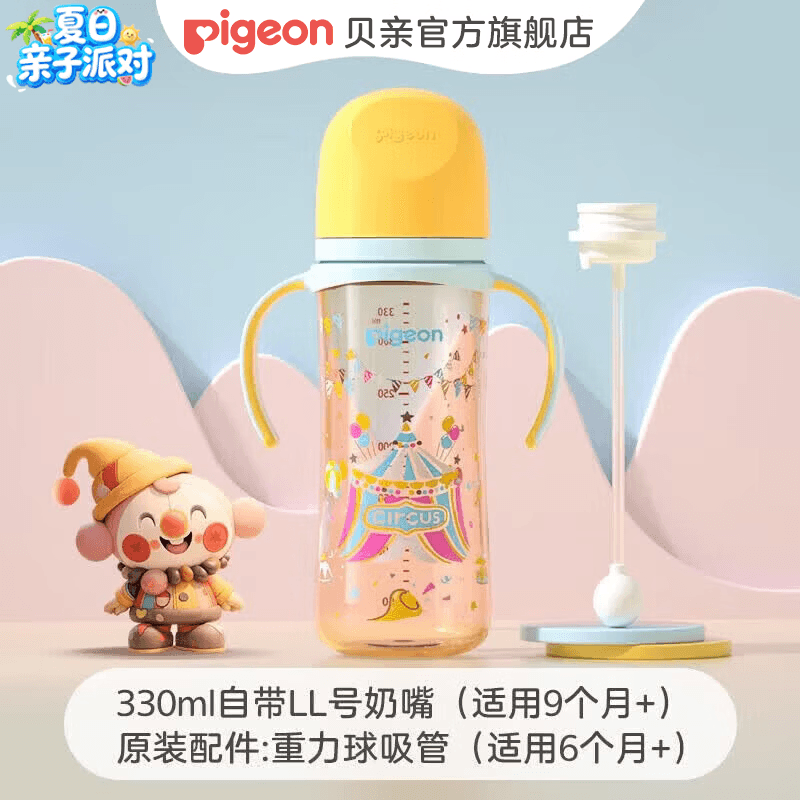 贝亲（Pigeon）奶瓶ppsu 新生儿奶瓶 婴儿奶瓶大容量宽口径双把手【渠道专享】 330ml 9-12月 马戏团+重力球