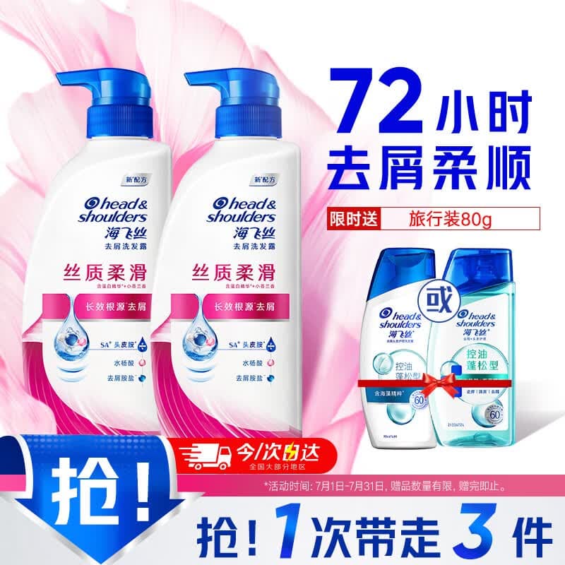 海飞丝去屑洗发水男士女士丝质柔滑500g*2+80g洗头膏洗发水柔顺滋润套装