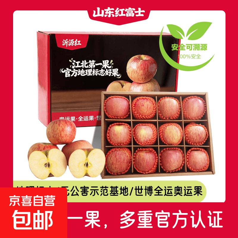 山东红富士苹果 脆甜多汁 酥脆诱人 带箱10斤（特大果85mm+  净重8.5斤）