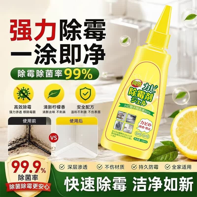拍一发二除霉啫喱剂墙缝室内去霉斑霉渍冰箱洗衣机家用除霉 全效升级【拍一发二】强效除霉