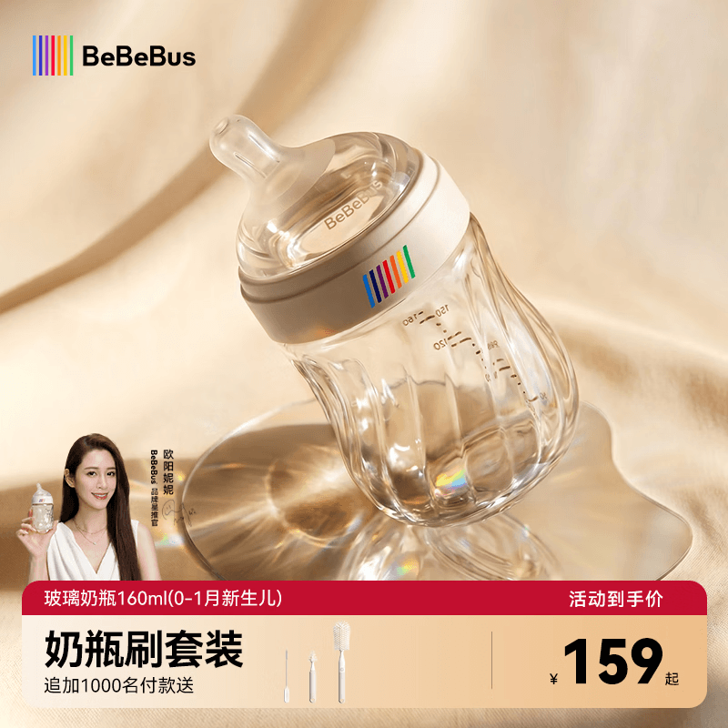 bebebus奶瓶新生儿0-1个月防胀气玻璃婴儿仿母乳奶嘴160ml