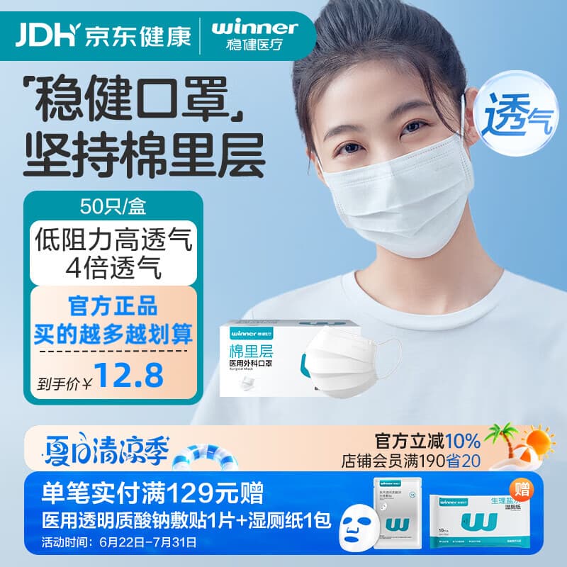 稳健医用外科口罩一次性医用口罩成人儿童夏季薄款透气防尘防花粉过敏 1盒成人款白色（贵在运费，4盒装更划算） 50只/盒