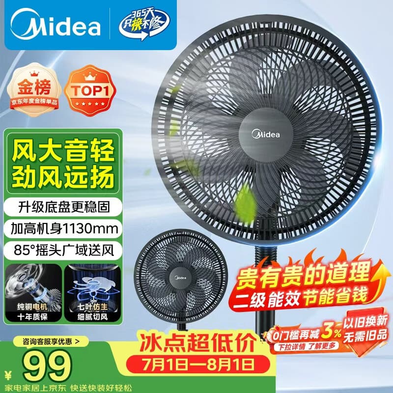 美的（Midea）【价低头部主播9折】七叶轻音立式电风扇家用柔风落地扇桌面风扇大风量节能摇头宿舍电扇 SAF30AB