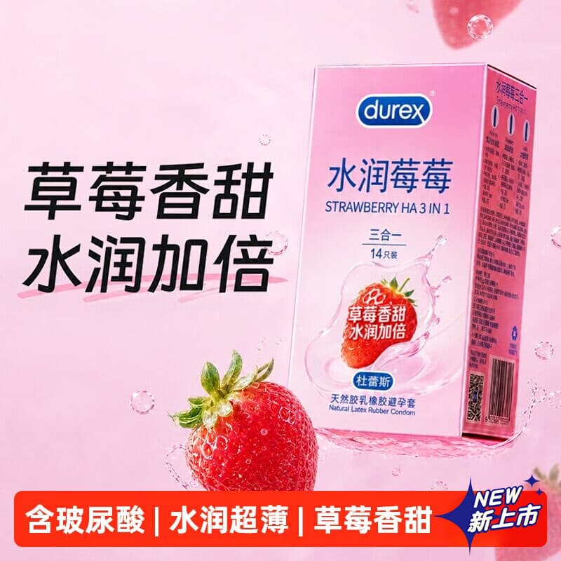 杜蕾斯（durex）intense超快感避孕套超薄安全套男女快感增强液套套成人计生用品 水润草莓三合一14只