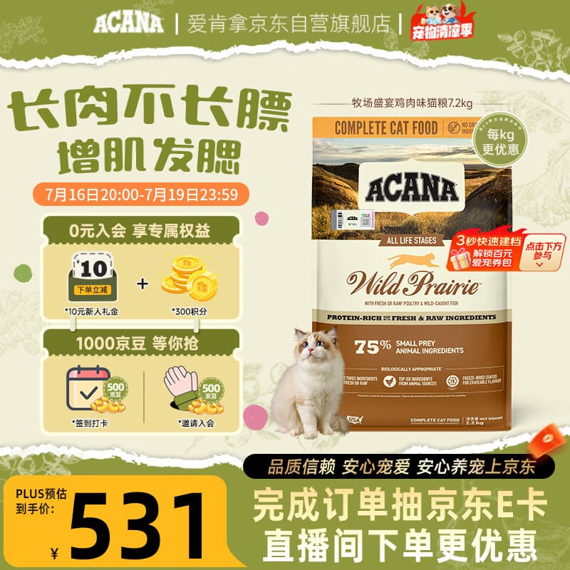 愛肯拿（ACANA）猫粮 牧场盛宴成猫幼猫粮 高蛋白无谷进口鸡肉粮7.2kg 效期27/7