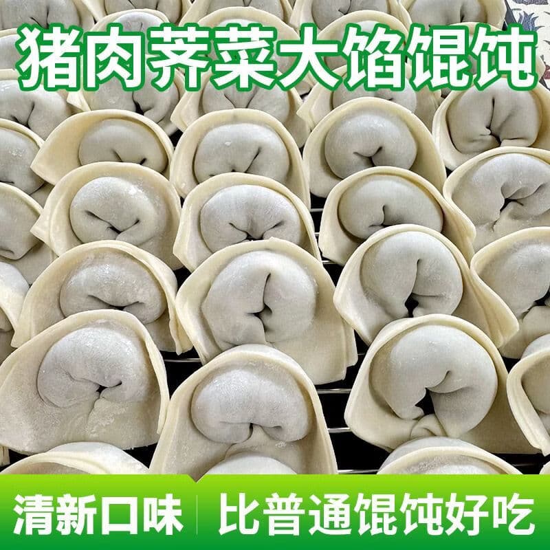 【限时优惠-到手10袋】火锅底料伴侣 正宗荠菜鲜肉馅料馄饨酱料cz 【到手10袋】正宗荠菜猪肉馄饨
