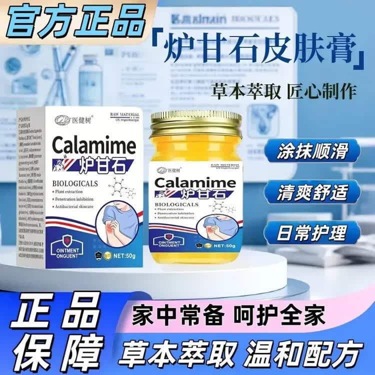 【品质好物】炉甘石外用皮肤温和舒适儿童成人全身皮肤温和不刺激 1瓶装丨特效炉甘石膏