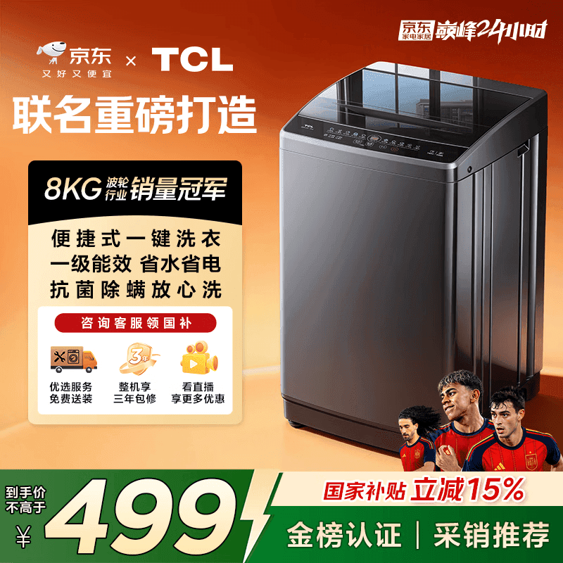 TCL 京东联名款波轮洗衣机全自动8KG一级能效小型家用家电国家补贴以旧换新宿舍租房京东自营B80L2R