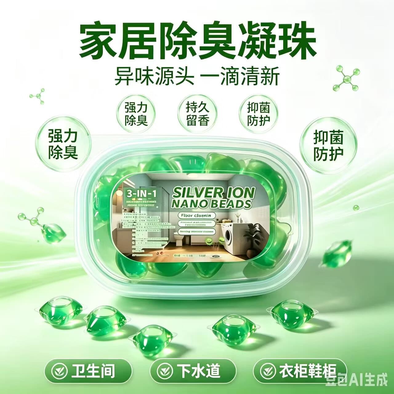 【拍一发二】管道除臭水溶凝珠除臭神器卫生间防臭厨房下水道ZL 【拍一发二】到手两盒*100颗