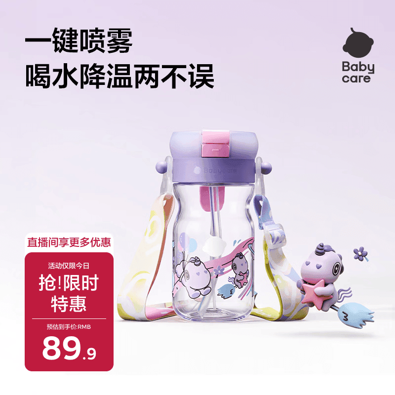 babycare儿童水杯吸管杯大宝宝喷雾降温幼儿园防摔便携水壶500ml上学专用