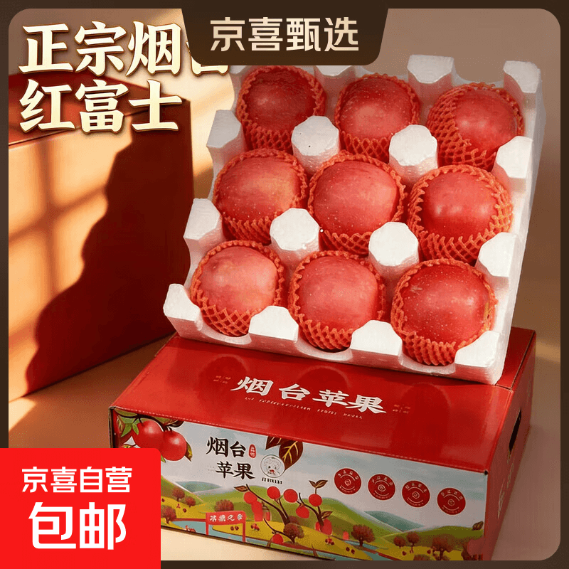 山东红富士苹果 老树大果皮薄多汁现摘现发 净重1.7斤 80mm起