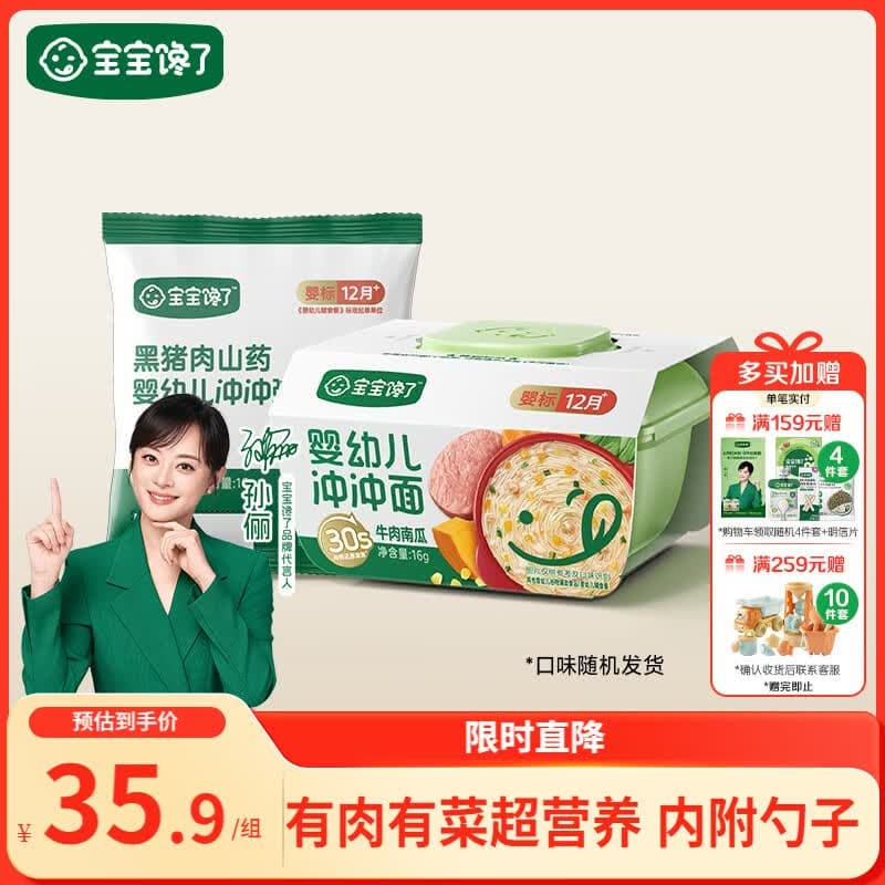 宝宝馋了冲冲面16g*2婴幼儿家庭辅食餐带碗勺出行装家庭装口味随机
