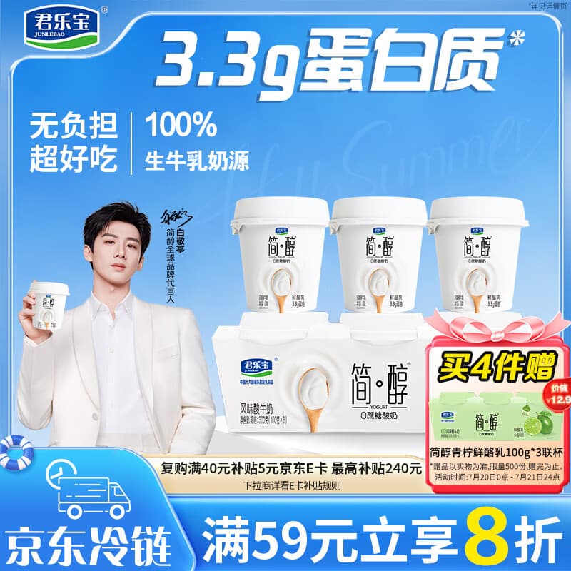 君乐宝简醇 0蔗糖 鲜酪乳100g*3联杯 风味酸牛奶