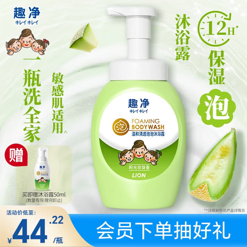 狮王（Lion）趣净泡泡沐浴露阳光玫珑香500ml男女儿童敏肌全家适用温和保湿