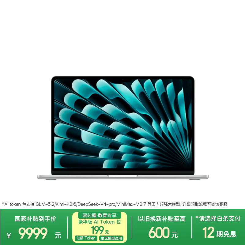 苹果/苹果AI/MacBook Air13英寸M5 (10+10核) 16G 1T银色笔记本电脑【教育优惠】MDH84CH/A