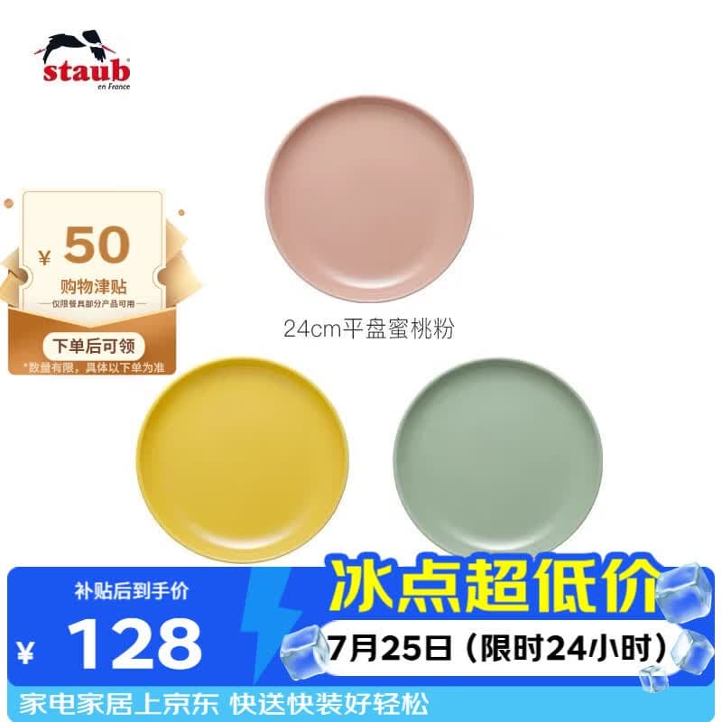 珐宝（staub）珐宝珐琅陶瓷自然秘境平盘24cm三件套 1035352