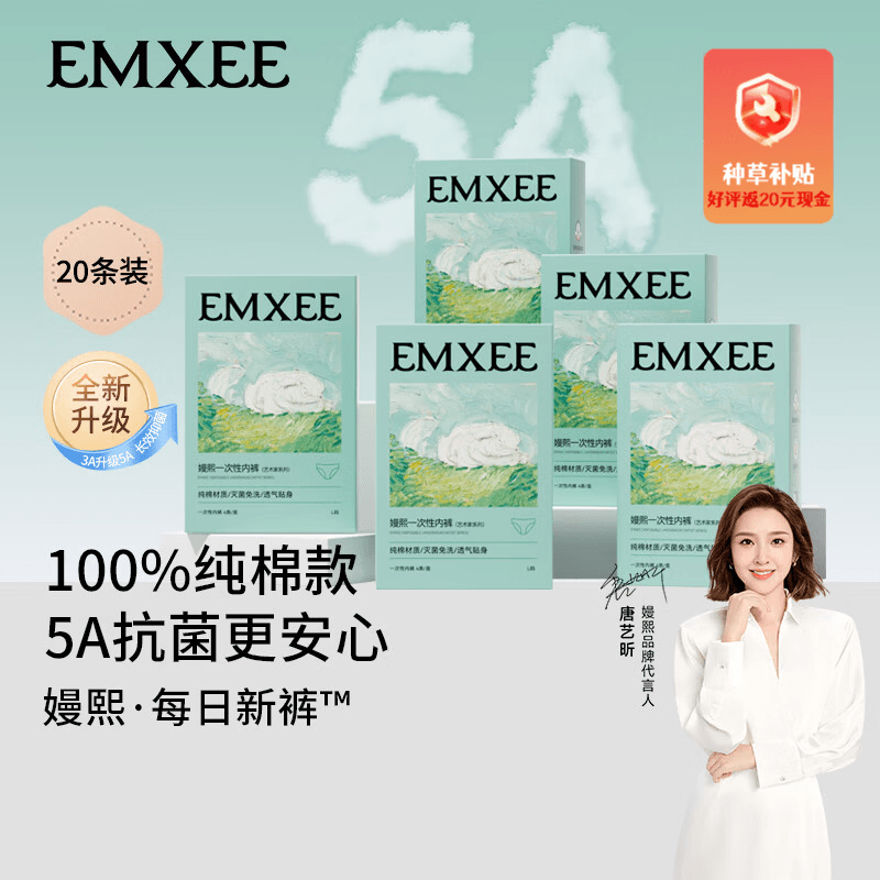嫚熙（EMXEE）5A抗菌孕妇产妇一次性内裤女旅游出差月子便携灭菌免洗纯棉内裤 5盒共20条 XXL（建议120-150斤)