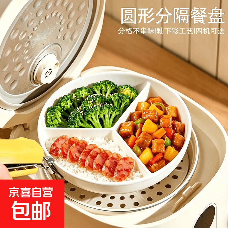 陶瓷蒸盘圆形三分格餐盘婴儿宝宝辅食一锅蒸碗电饭锅蒸菜内蒸盘 三格蒸菜盘（1只装）