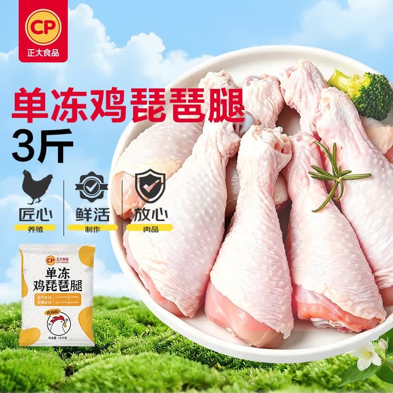 正大琵琶腿3斤 鸡腿鸡肉鸡腿肉生鲜早餐鸡肉