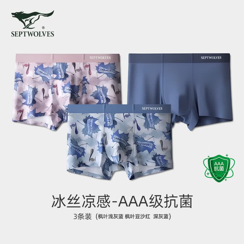 七匹狼内裤男冰丝夏季抗菌纯色平角裤男中腰时尚四角裤舒适裤衩 冰丝枫叶印花款 AAA级抗菌 3条 2XL (180) (建议145-160斤)