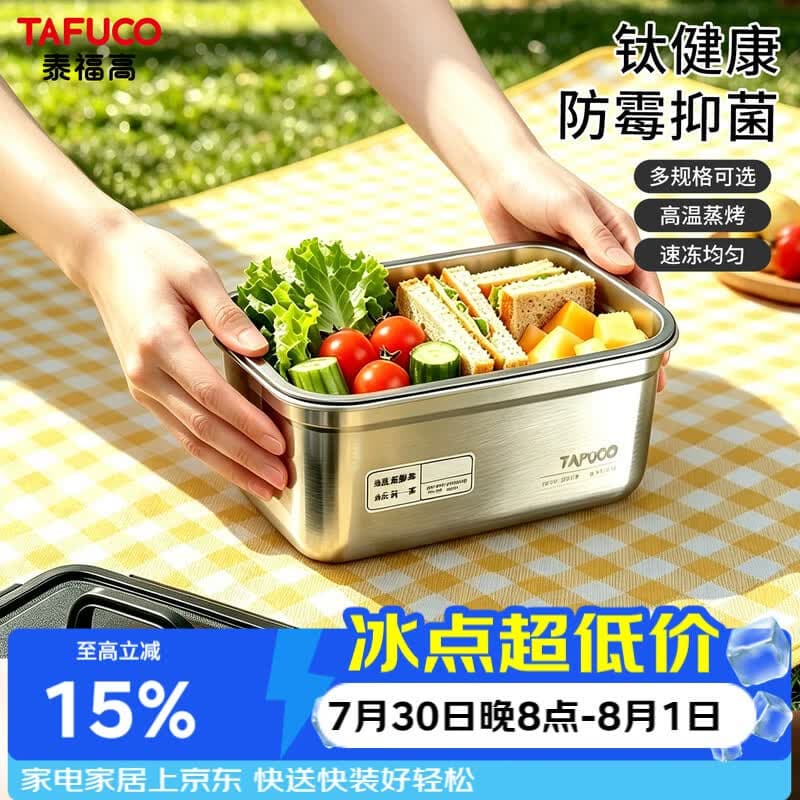 泰福高（TAFUCO）钛抑菌保鲜盒不锈钢食品级密封防漏冰箱收纳3.8L食品级T5885