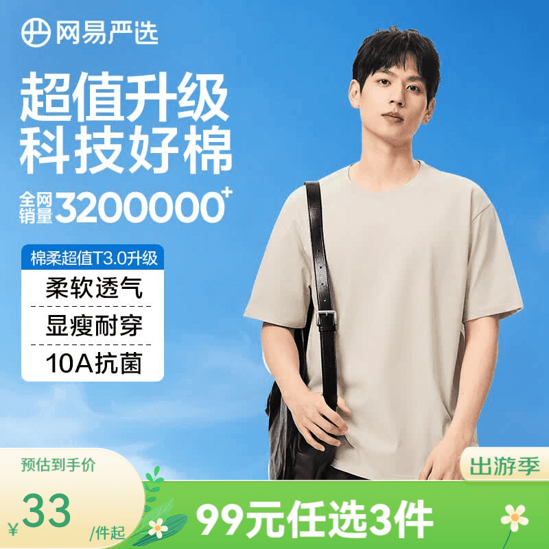 网易严选超值T3.0 男女同款纯棉短袖T恤 100%新疆棉圆领内搭 10A抗菌 短袖款-开心果壳 【棉柔T3.0升级】 L 建议170-175CM，140-155斤