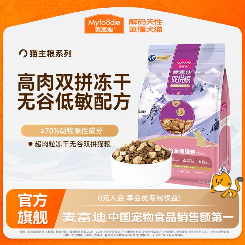 麦富迪猫粮 超肉粒冻干无谷双拼全价全期猫粮 鸡肉配方 4kg