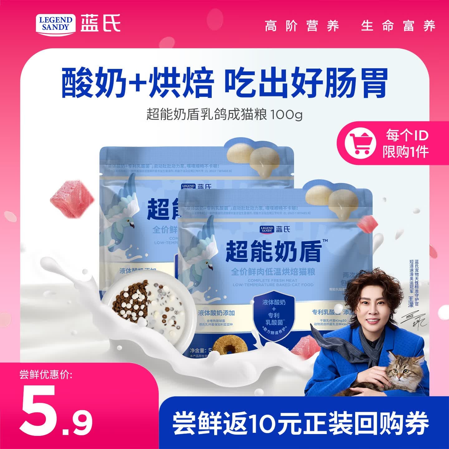LEGENDSANDY蓝氏超能奶盾全价鲜肉低温烘焙乳酸菌成猫幼猫粮乳鸽口味试用100g