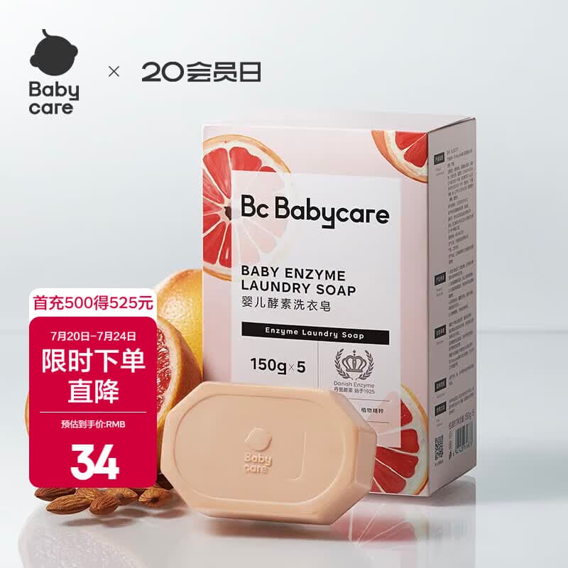 babycare婴儿抑菌洗衣皂内衣无酒精宝宝专用肥皂儿童尿布香皂 150g 5块 红西柚 【除菌新升级】
