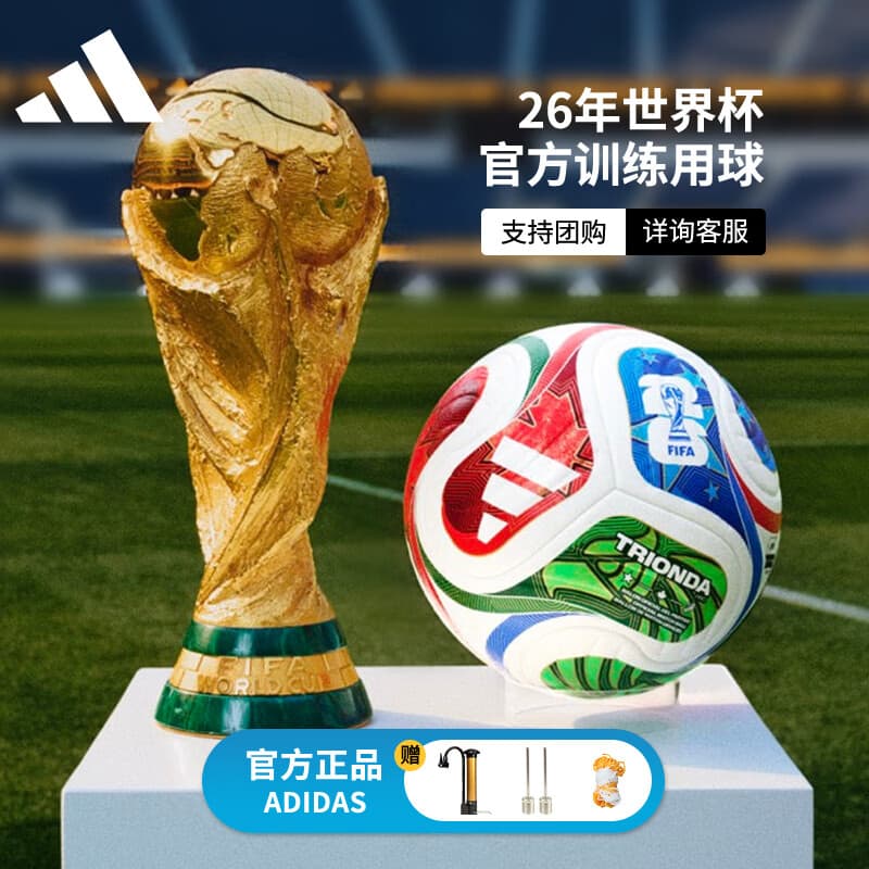 阿迪达斯（adidas）WC TRN三重浪 26年FIFA世界杯比赛训练用5号球 足球 JD8032