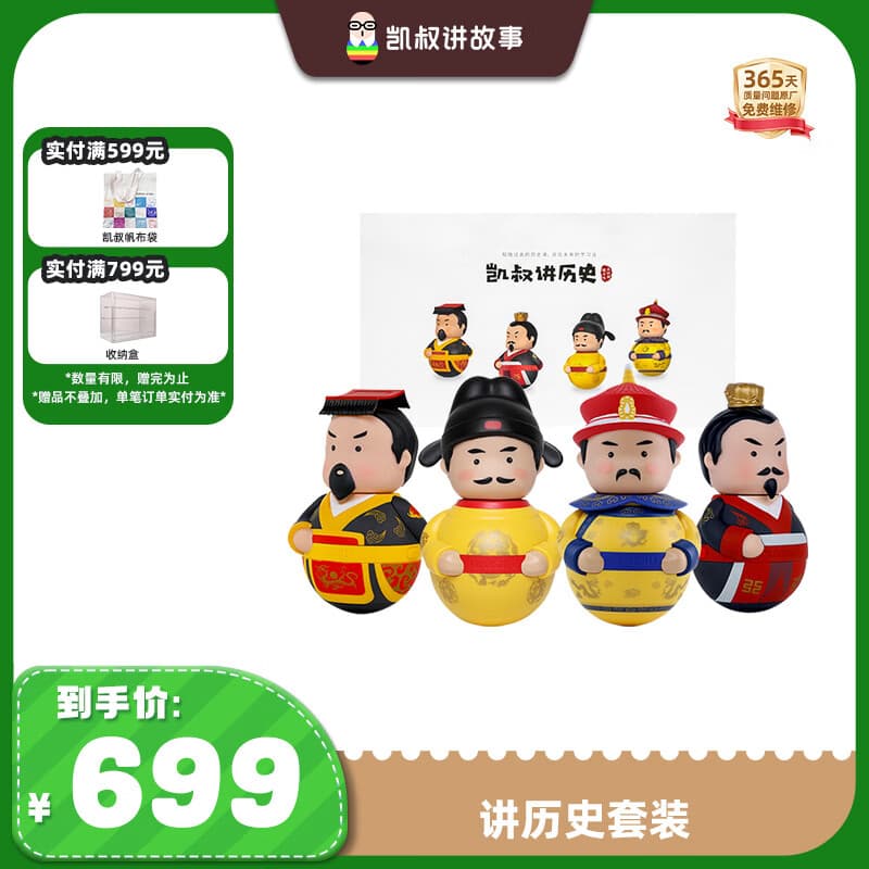 凯叔讲故事讲历史套装儿童礼物玩具早教机故事机学习机礼物