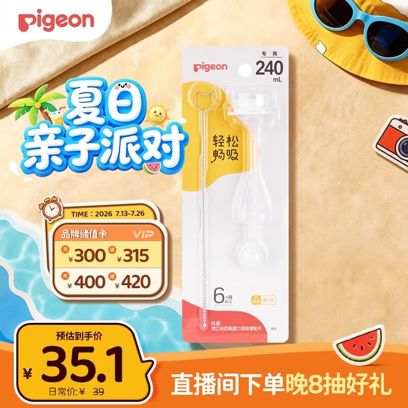 贝亲（Pigeon）宽口径奶瓶重力球吸管配件-240mL专用 BA220