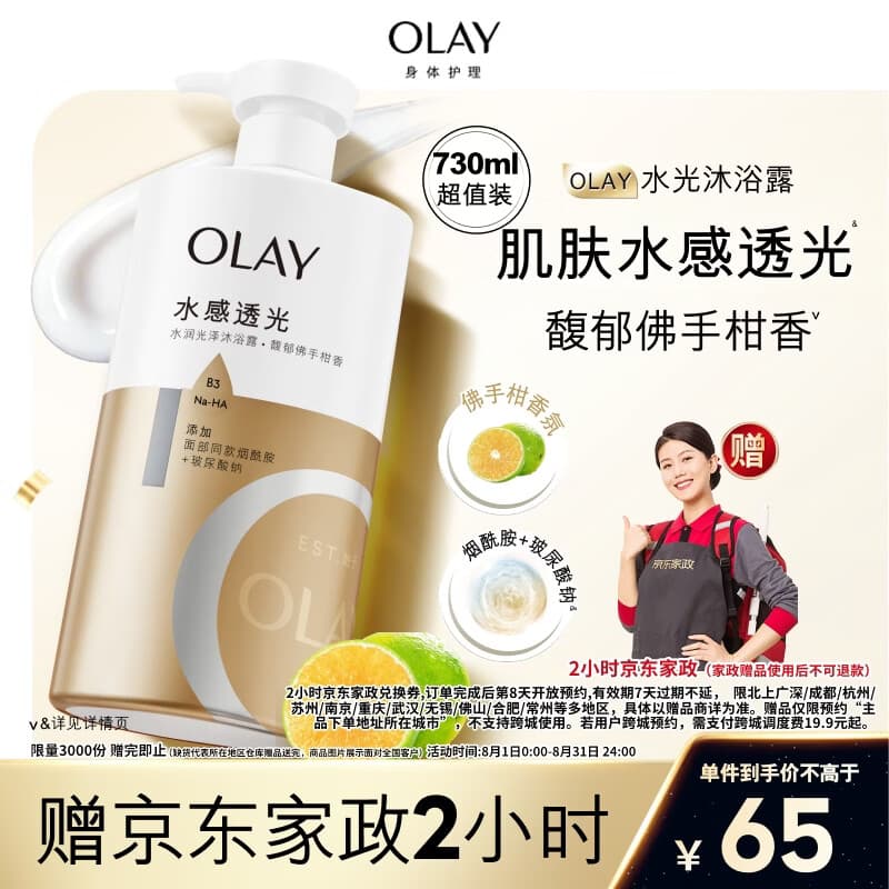 OLAY玉兰油水润沐浴露舒柔滋润保湿佛手柑730ml