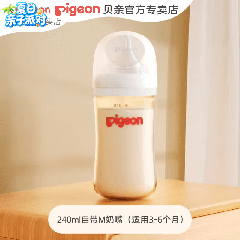 贝亲（Pigeon）奶瓶ppsu 婴儿奶瓶 防胀气奶瓶新生儿宽口径防摔奶瓶 240ml 3-6月 自带M奶嘴