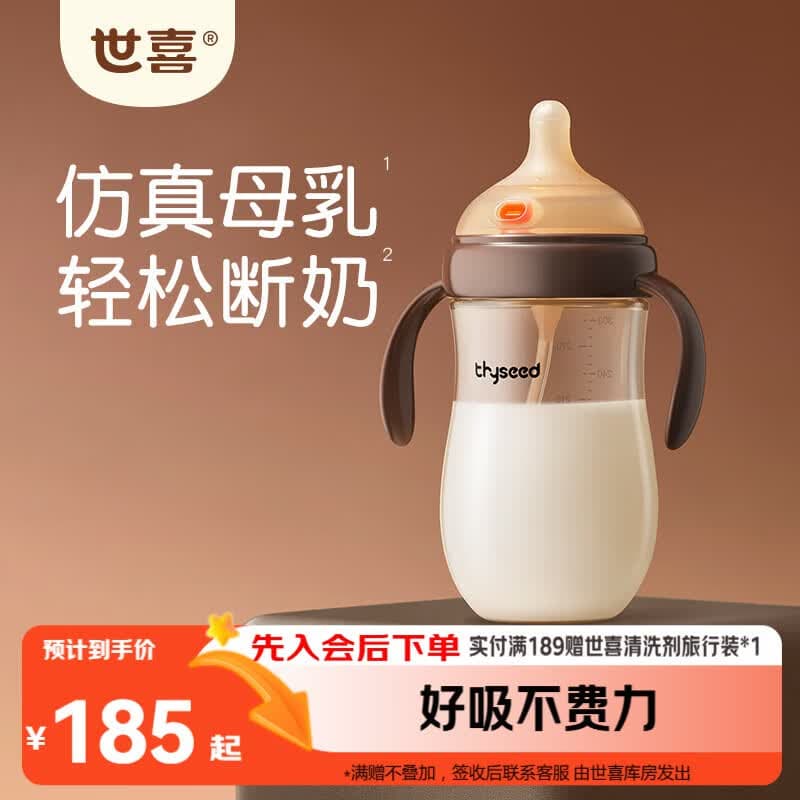 世喜奶瓶6-9个月以上大宝宝ppsu婴儿仿母乳奶嘴带重力球手柄300ml