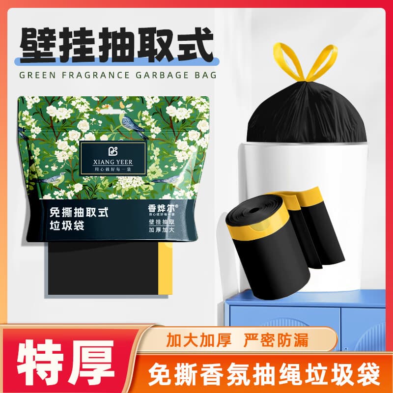 翠语 甄选壁挂可抽取式加厚超级承重家用办公室垃圾袋免撕抽绳垃圾袋  一提装90只【悬挂式抽取】