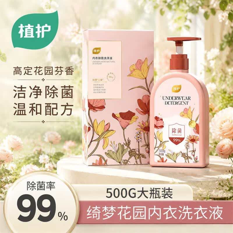 植护内衣洗衣液 除菌除螨男女士内衣内裤专用清洁剂去污渍血渍 500g*1瓶
