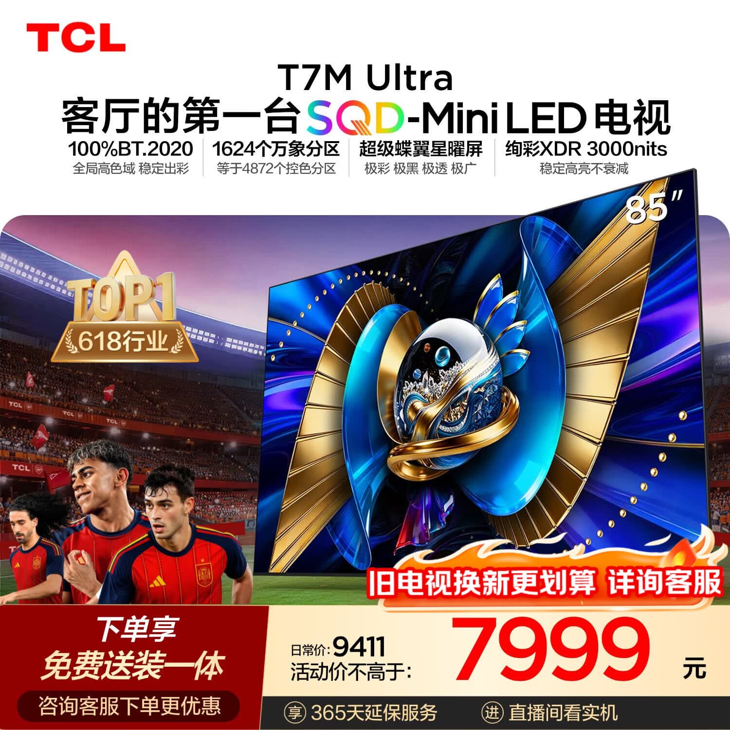 TCL SQD-MiniLED电视 85T7M Ultra【京东独家】固定挂架送装一体 85英寸 100%全局高色域 T7L Ultra
