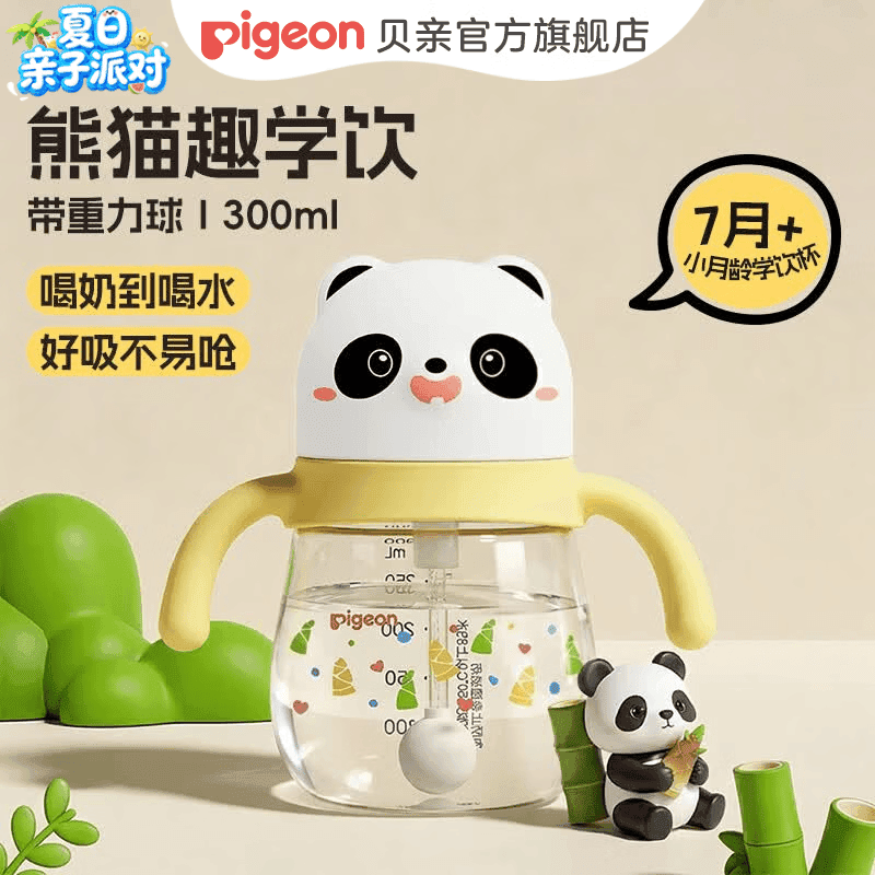 贝亲（Pigeon）水杯 儿童水杯牛奶杯 宝宝喝水喝奶PPSU学饮杯吸管杯 熊猫系列  学饮杯-7个月以上 300ml