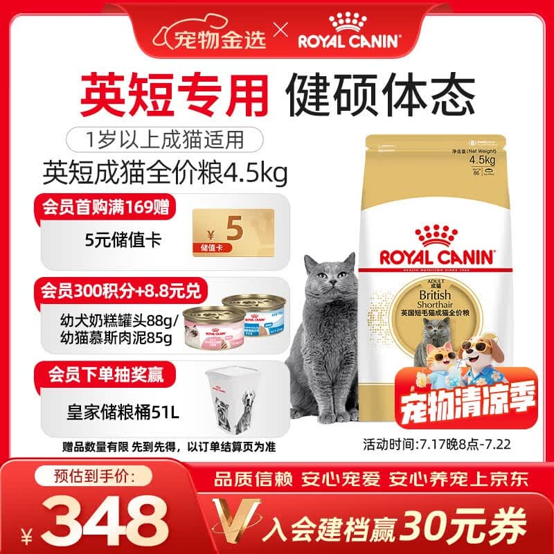 皇家英短成猫粮 BS34 通用粮 12月以上 4.5KG